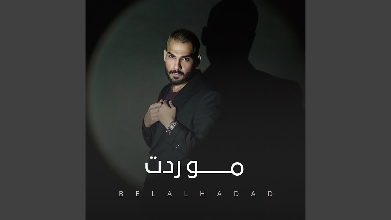 مو ردت - حفلة