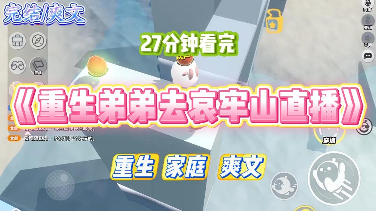 《重生弟弟去哀牢山直播》弟弟作死要去哀牢山找矿石。为了他的安全我打电话举报他私自进入国家原始森林。#小说 #小说推荐 #故事 #爽文 #大女主 #重生 #复仇