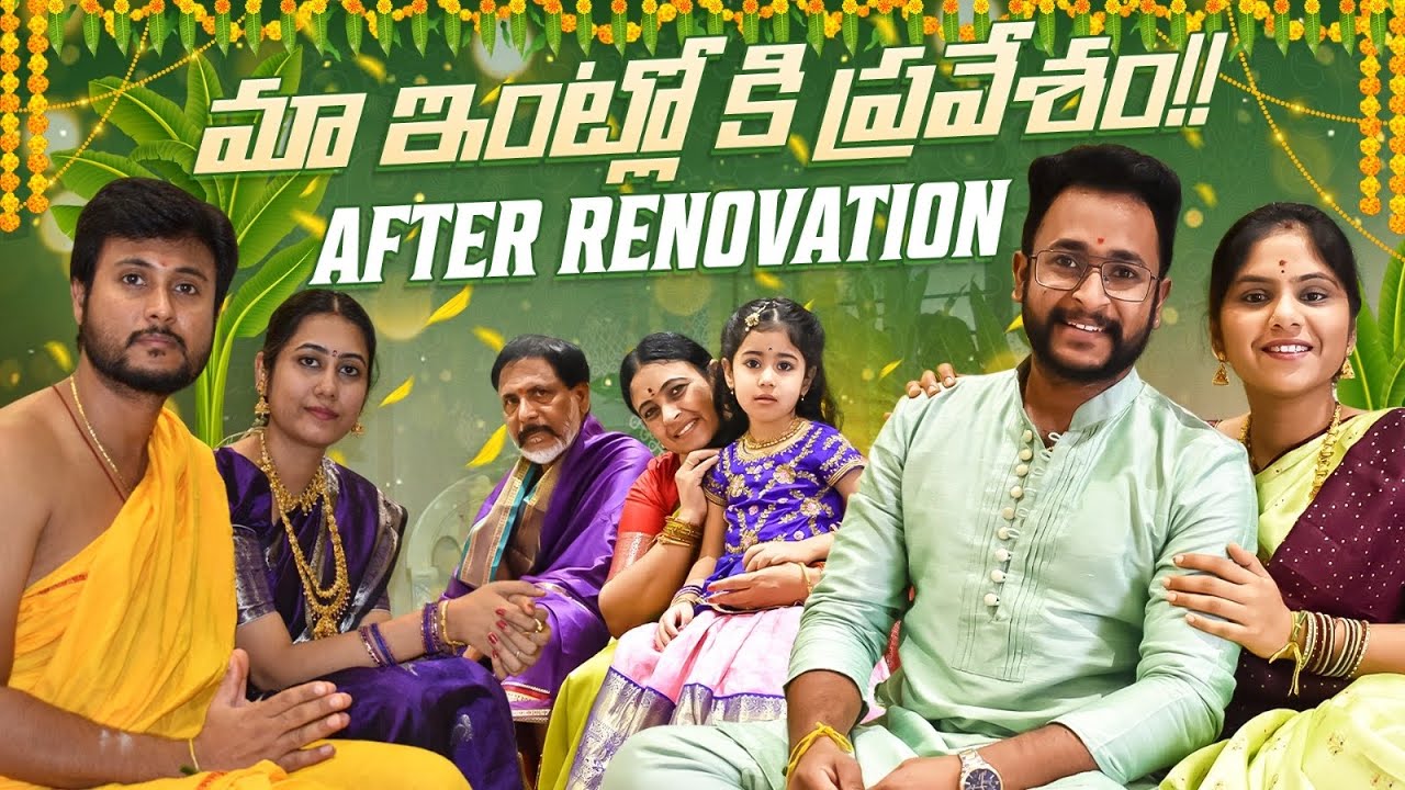 మా ఇంట్లో కి ప్రవేశం!! | After Renovation❤️ | Celebrations | Family Vlogs | Jayapradachalla|EP-201