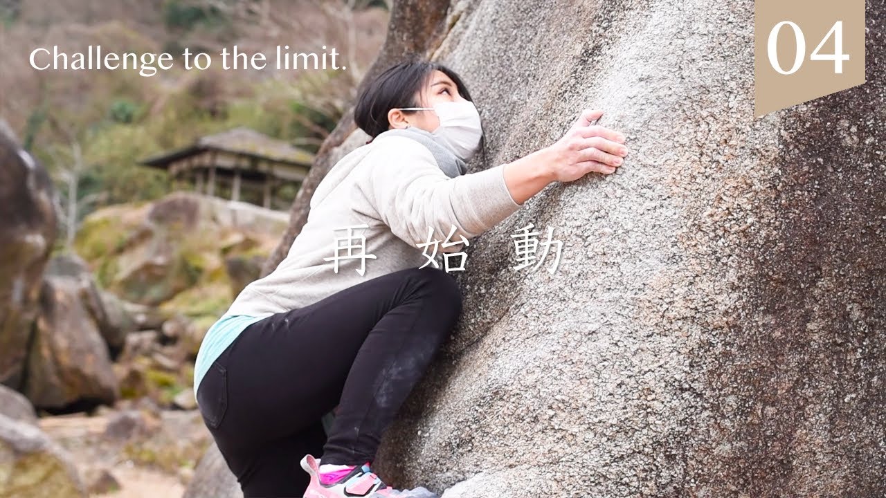 新たな経験を求めて。笠置の看板課題フィネス。