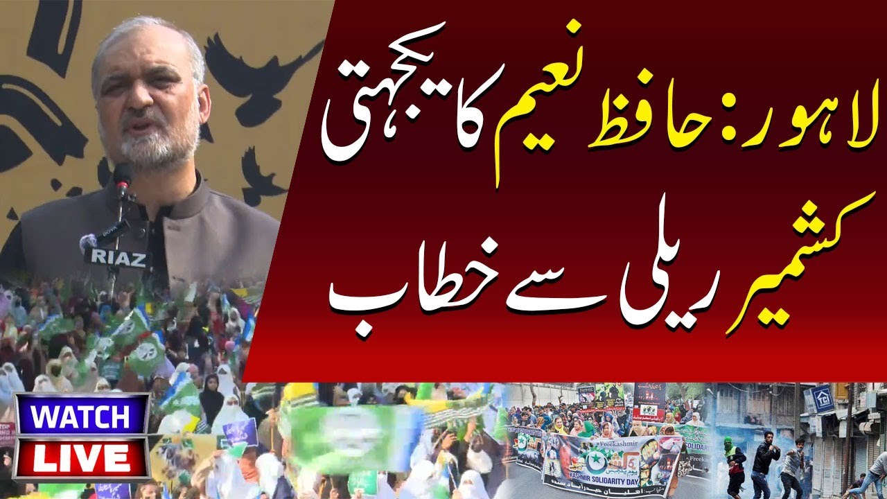 🔴LIVE: Hafiz Naeem Speaks at Kashmir Solidarity Rally in Lahore | TV ONE USA