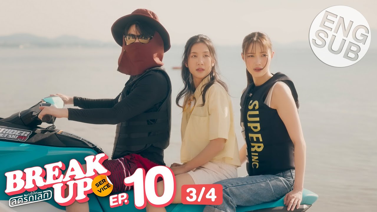 [Eng Sub] Break up service บริษัทลดรักเลิก | EP.10 [3/4]