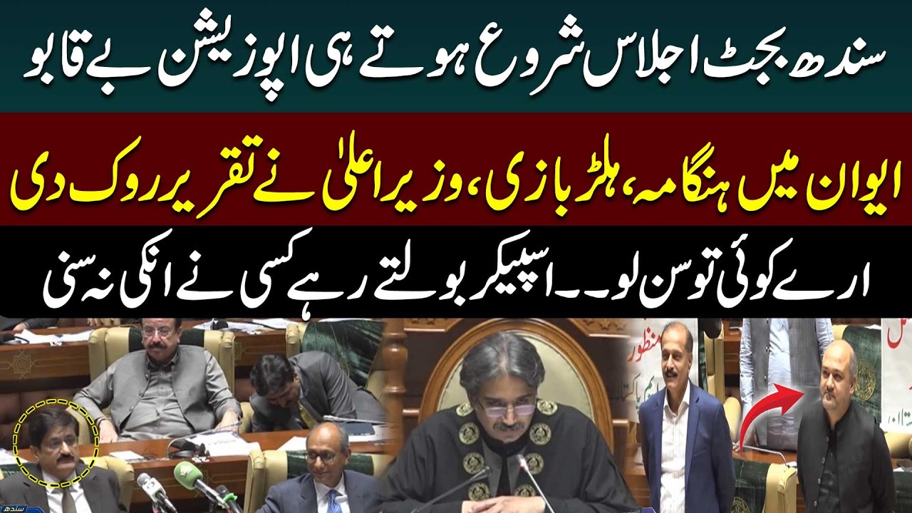 Chaos in Sindh Assembly as MQM Interrupts Budget Speech with Slogans | Opposition Protest