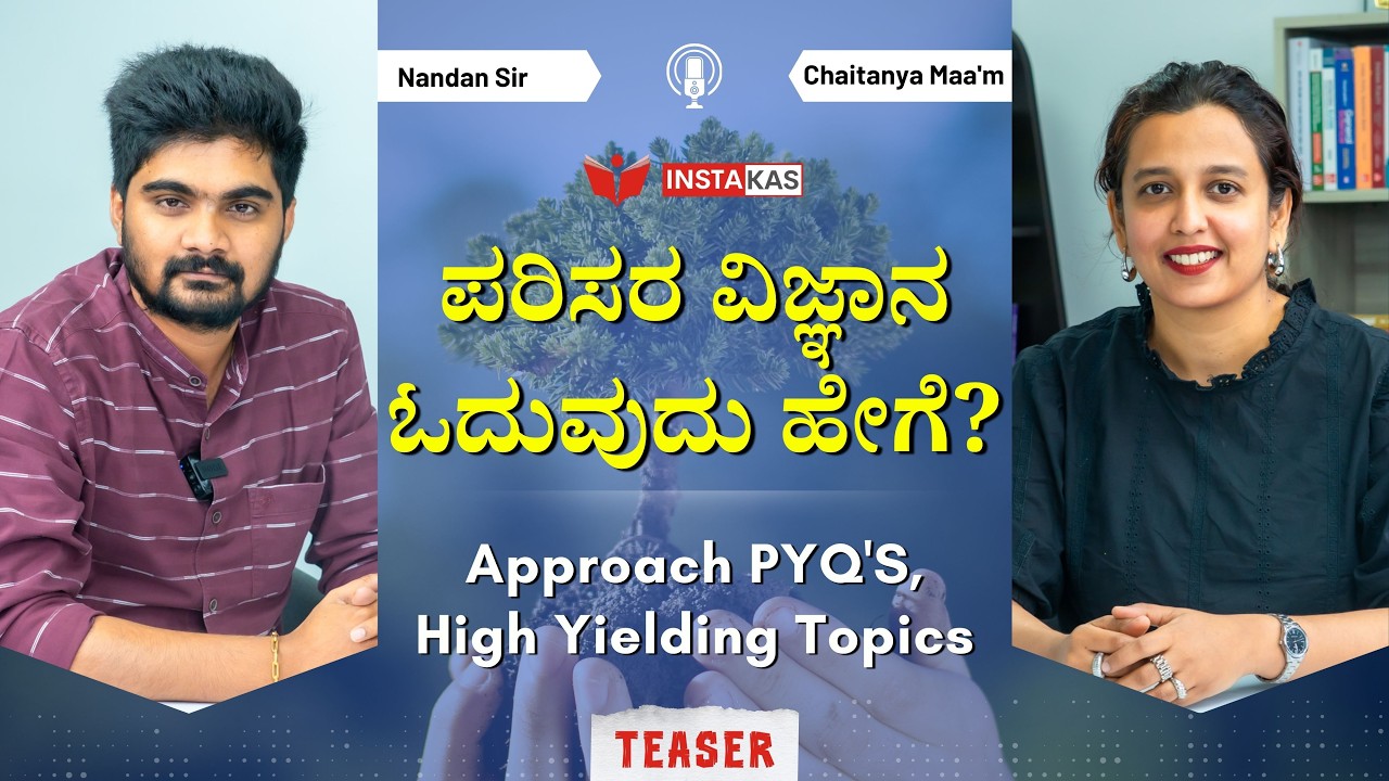 Как подготовиться к экзамену KAS по экологии? | Стратегия и анализ вопросов прошлых лет от Нандан...