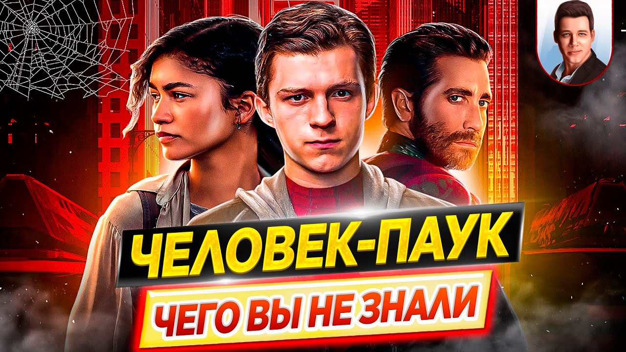 Человек-Паук - Самые интересные факты - ЧЕГО ВЫ НЕ ЗНАЛИ о фильмах киновселенной Marvel // ДКино