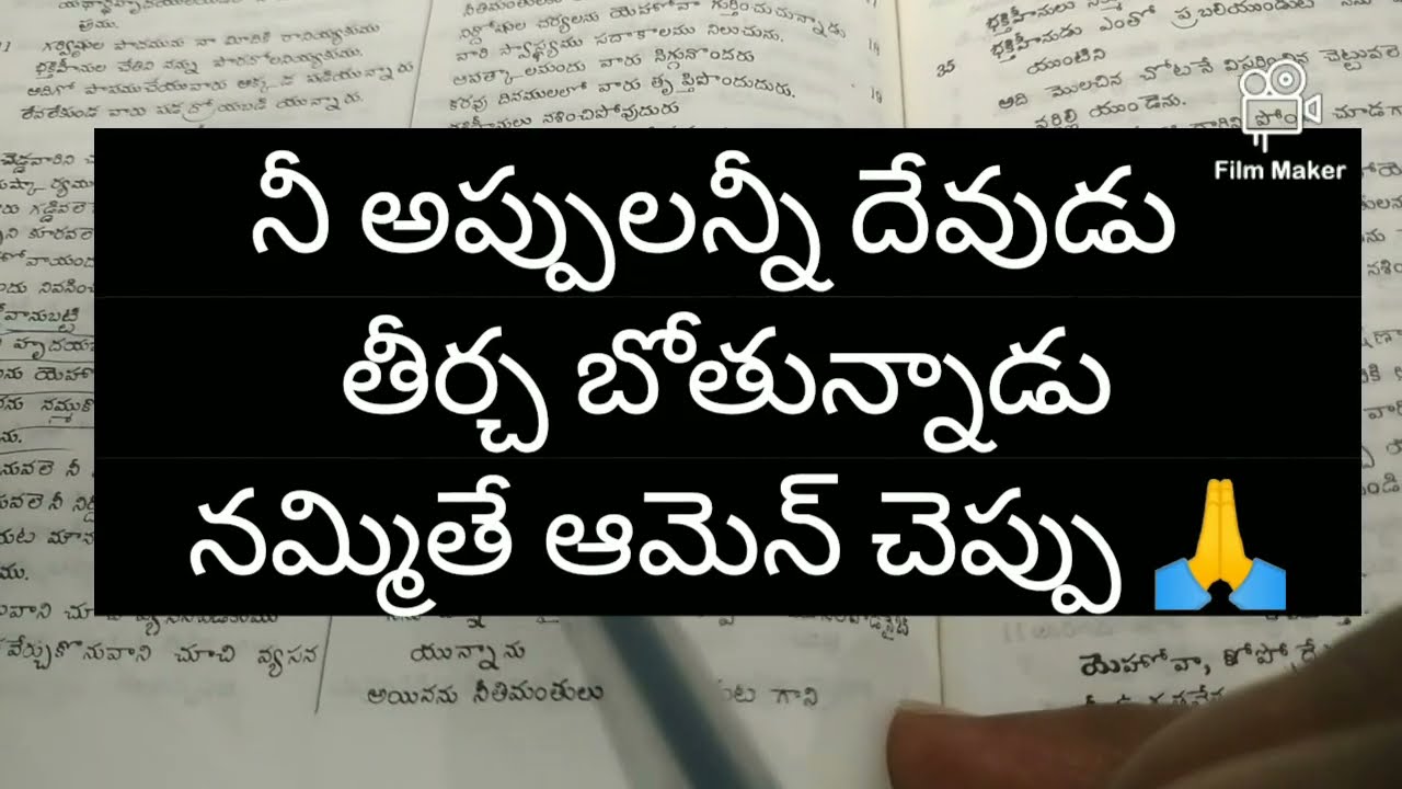 ఇలా ప్రేయర్ చేయండి మీరు అనుకున్నది జరుగుతుంది. మీ అప్పులు నుండి విడుదల పొందుతారు ✅#bible#