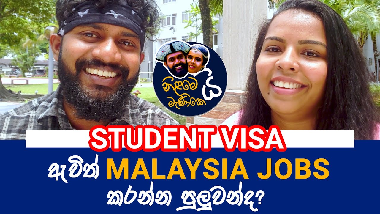 Student Visa වලින් Malaysia JOB කරන්න පුළුවන්ද? 🤔🤔 Truth About Working While Studying 2025 🇲🇾