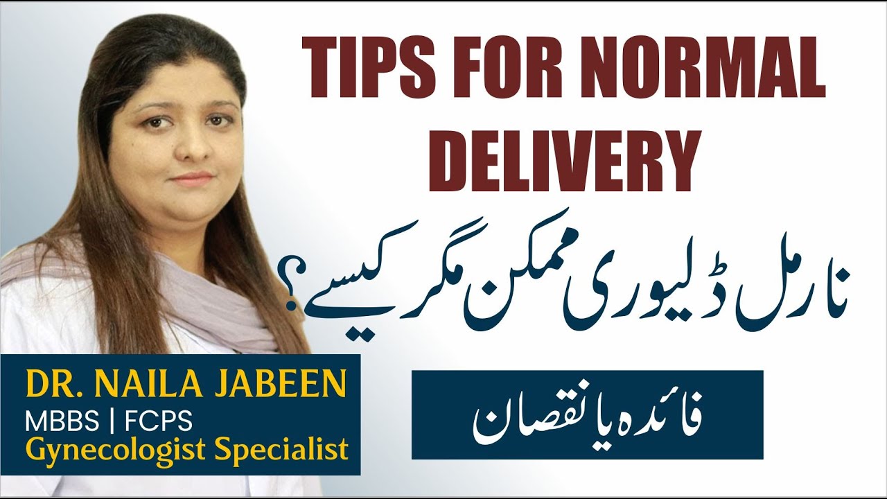 Tips For Normal Delivery In Urdu | Normal Delivery Ka asan Tarika | Normal delivery tips