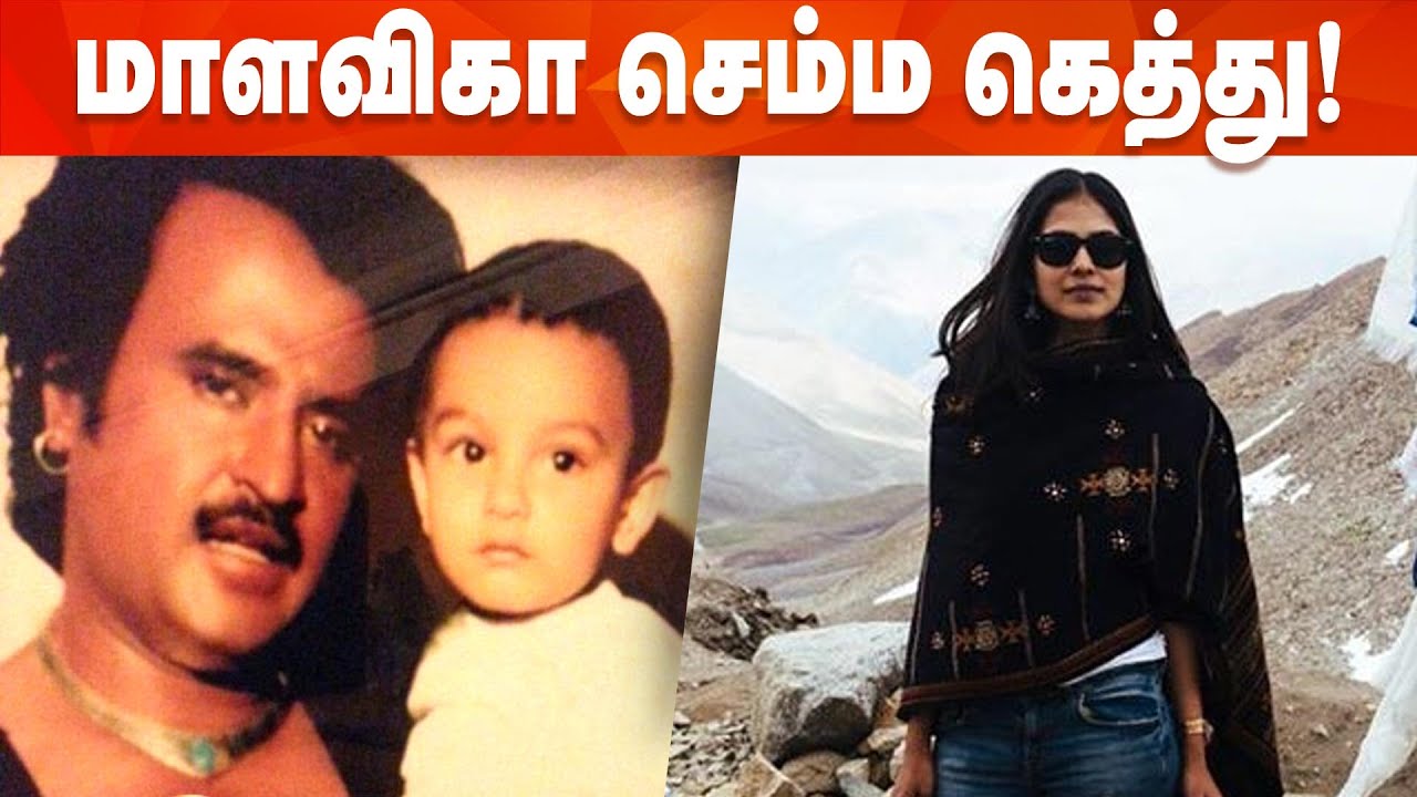 Superstar Rajinikanth கையில் இருக்கும் குழந்தை யார் தெரியுமா..?!