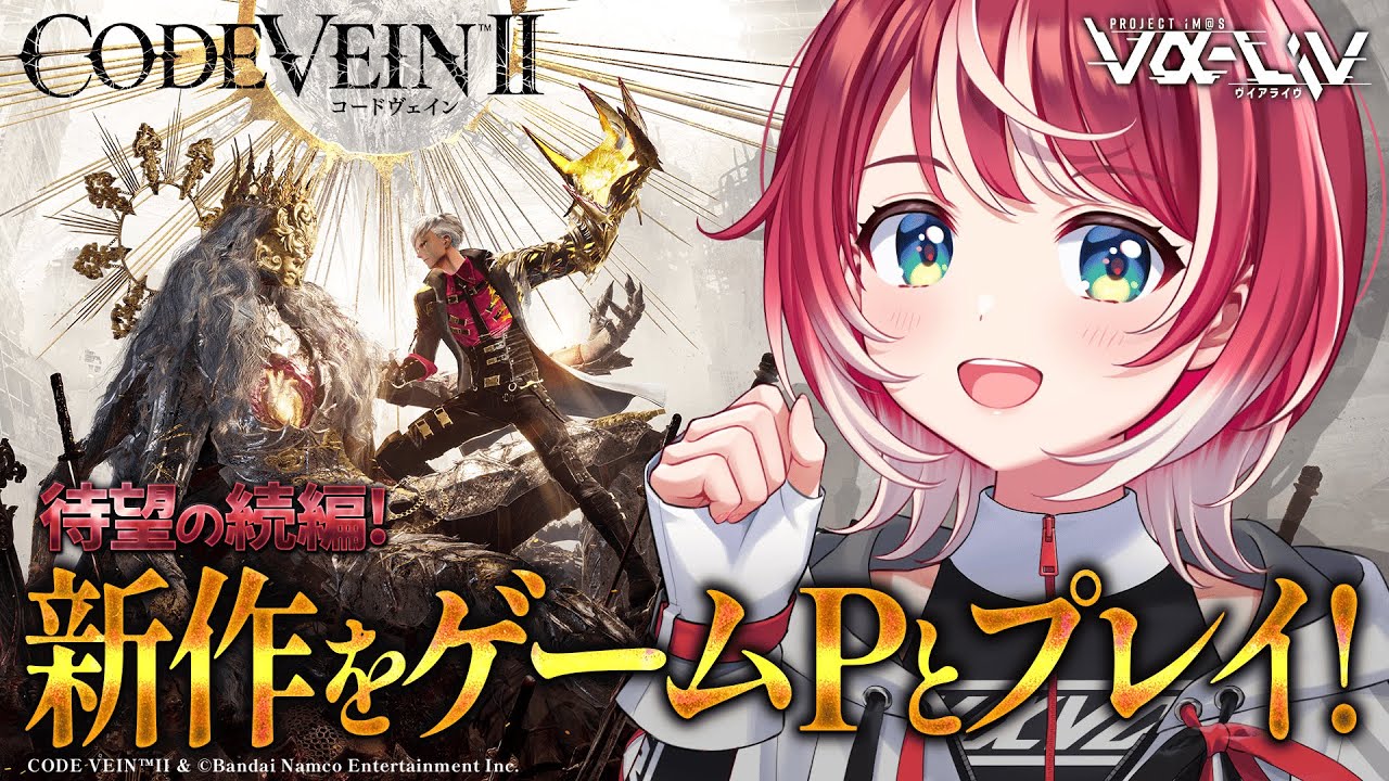 【CODE VEINⅡ】飯塚Pも登場！シリーズ最新作『CODE VEINⅡ（コードヴェイン2）』を発売日に初見プレイ！【#ヴイアラ / 灯里愛夏】