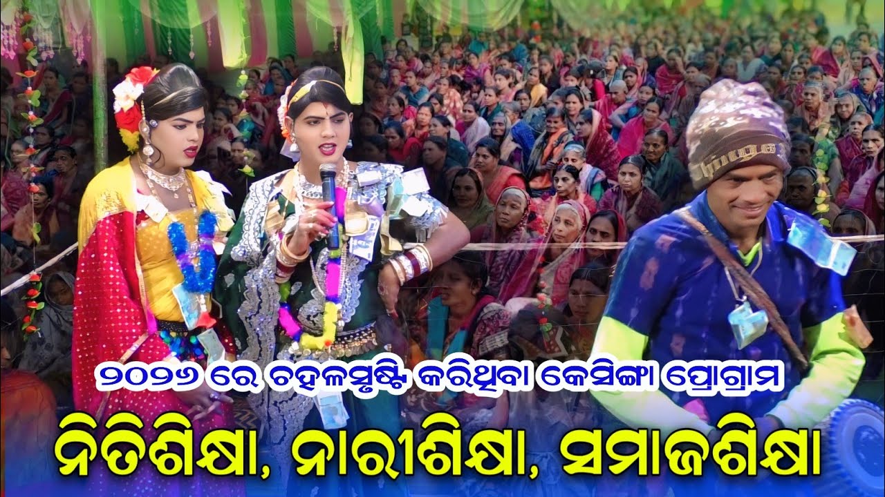 2026 Super hit program ramakanta bishi||benjarendanda 