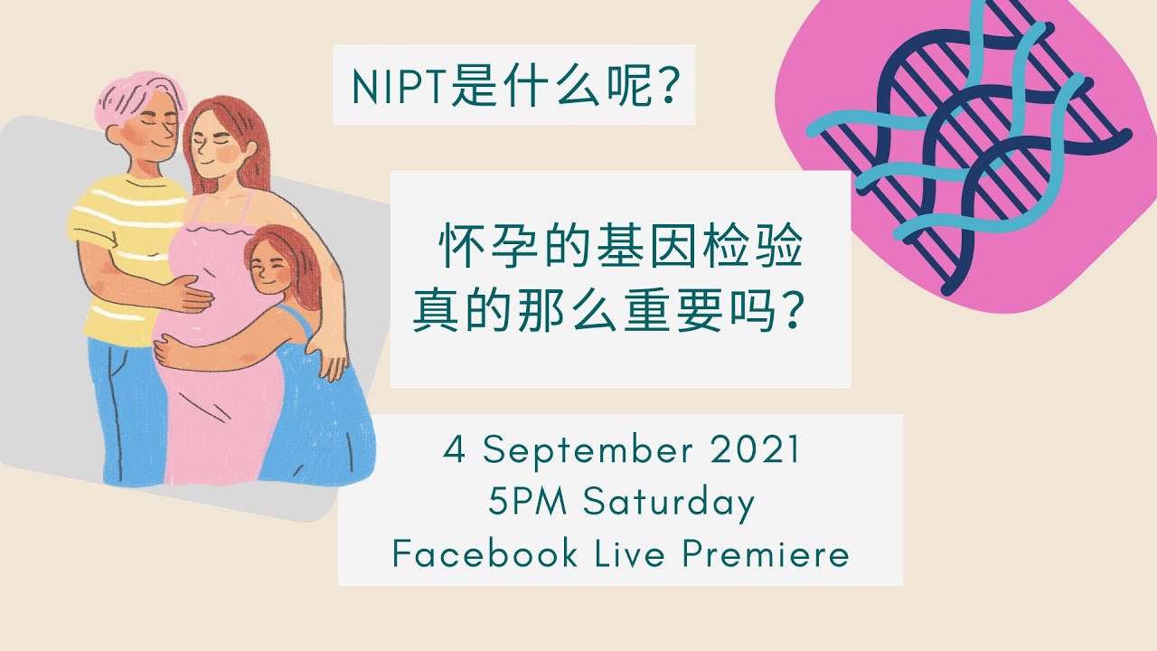 怀孕的你是不是被外面的一堆NIPT配套弄得很乱，不懂得怎么选择？