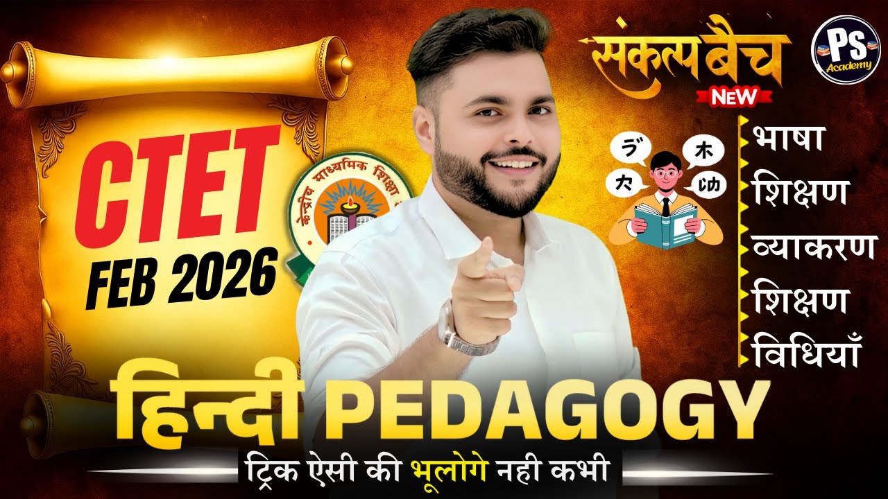 CTET FEB 2026 | Hindi Pedagogy - 8 भाषा शिक्षण व्याकरण शिक्षण Paper 2 & 1 |  Hindi By Pathak Satyam