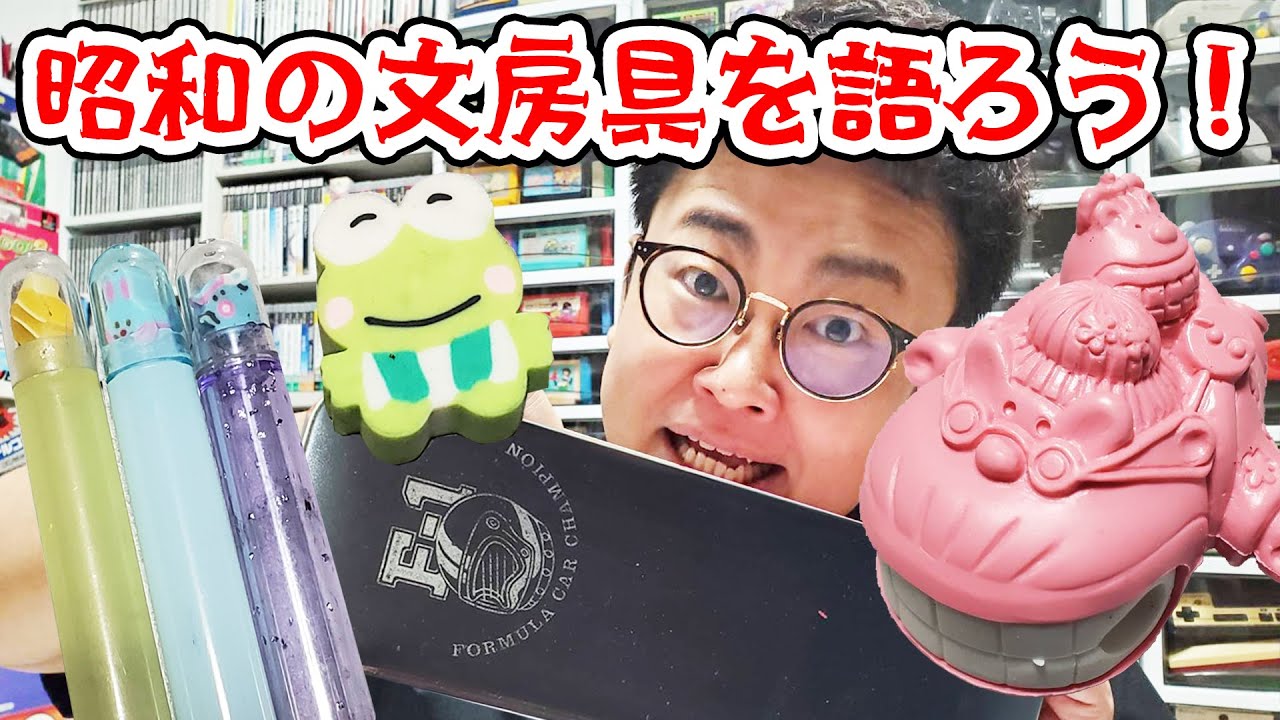 かみつきばあちゃん登場！昭和の文房具を語ろう！