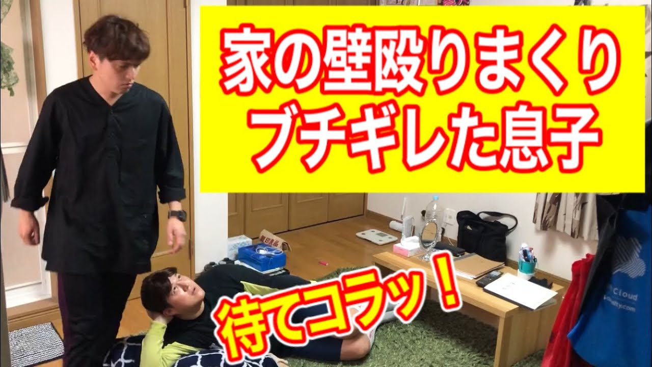 【親子ケンカあるある】家の壁殴りまくる息子VSお父さんみたいにブチギレる母