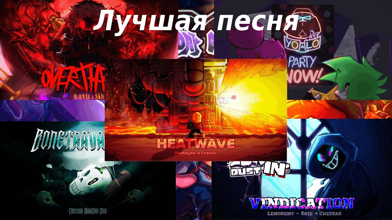 Топ 5 песен в Friday Night Dustin
