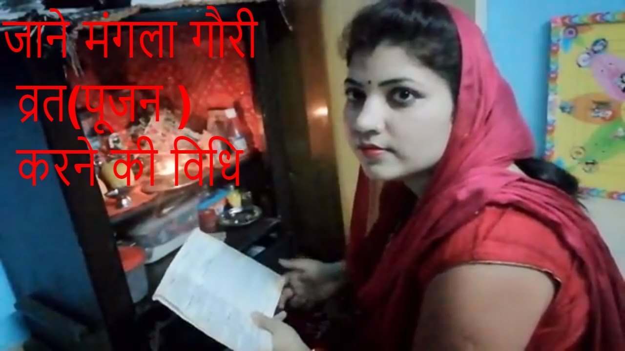 जाने मंगला गौरी व्रत(पूजन ) करने की विधि और मंगला गौरी मंदिर दर्शन !!Indian Vlogger Kritika!!