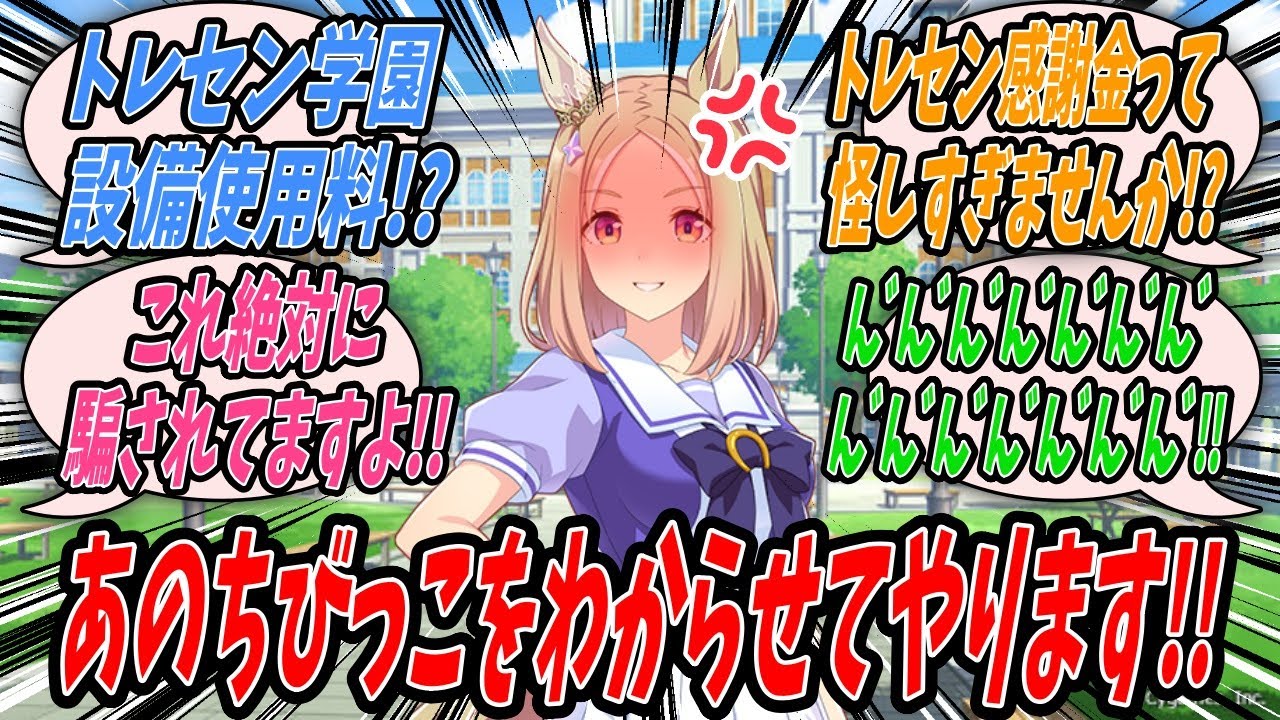 【ウマ娘】『やりがい搾取され続けた結果不当に徴収される支出には疑問を一切抱かずに自らの食費を削り出したトレーナーを見ていつか必ず自分がトレーナーを救うと誓うナリタトップロード』