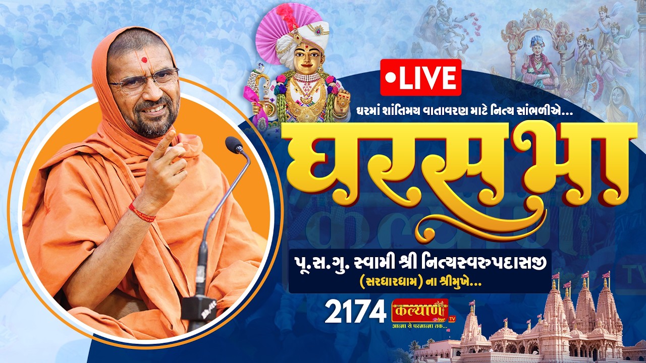 LIVE || Ghar Sabha 2174 || Pu Nityaswarupdasji Swami || Dombivli, Mumbai