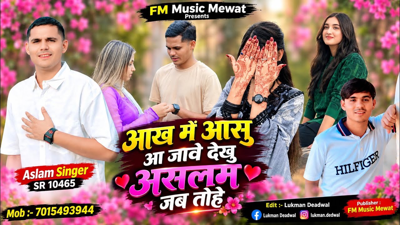 SR 10465 ASLAM SINGER NEW SONG( आख में आसु आ जावे देखु असलम जब )ASLAM SINGER ZAMIDAR FM Music Mewat 
