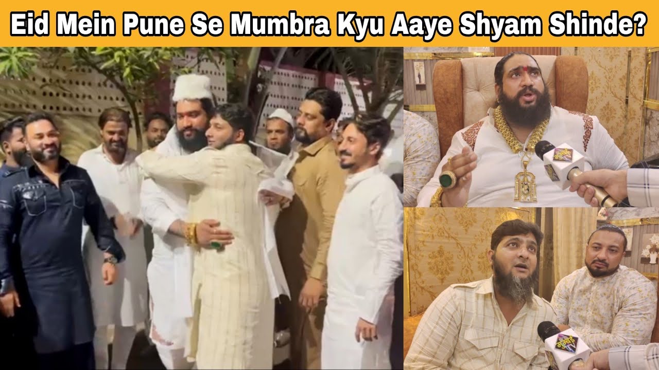 पुणे से मुंब्रा में सेवई पीने Shyam Bhau Shinde भी पहुंचे नदीम खान के घर. | MUMBAI TV |