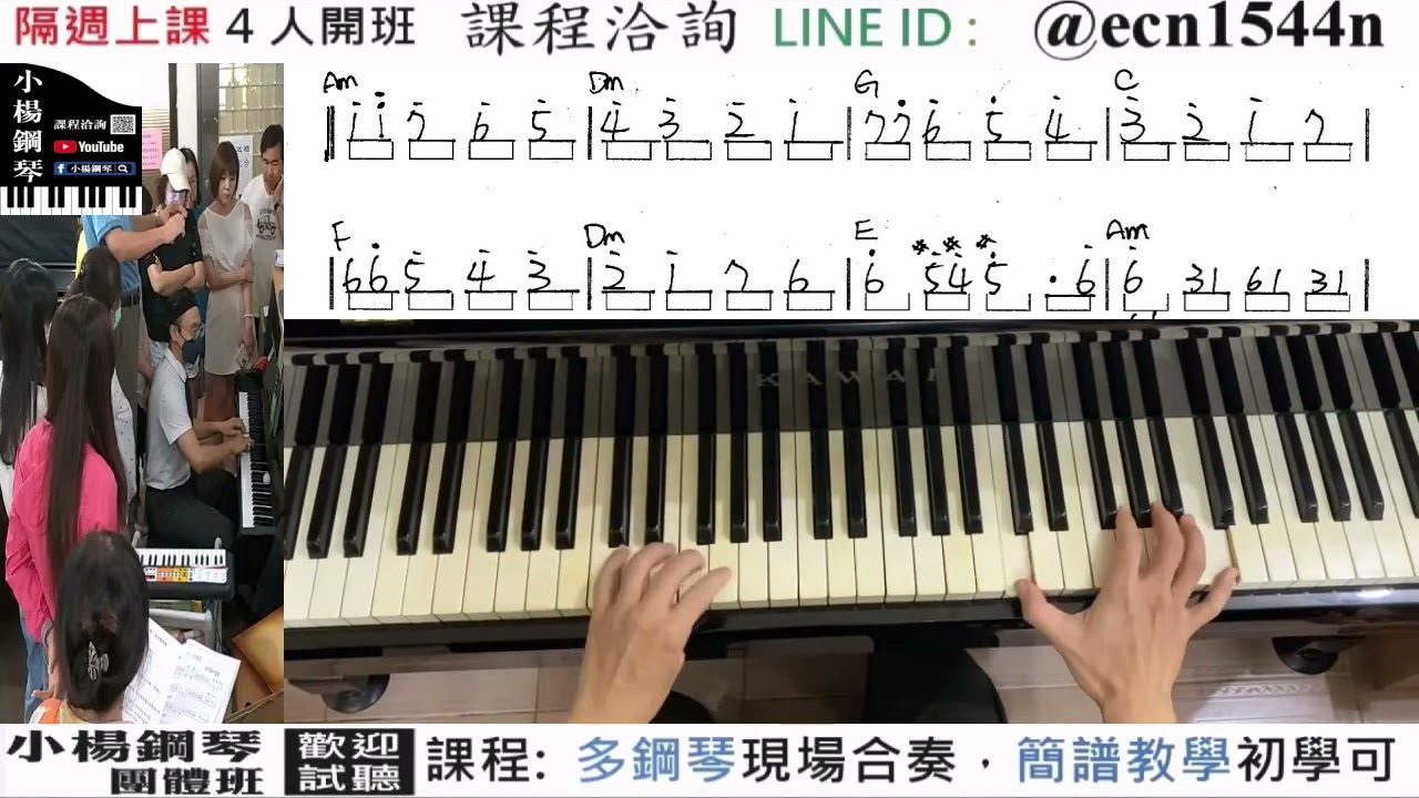附譜【Passacaglia】帕薩卡利亞A段教學/流行爵士鋼琴團體班/簡譜/新北永和音樂教室【試聽洽詢 LINE ID】@ecn1544n