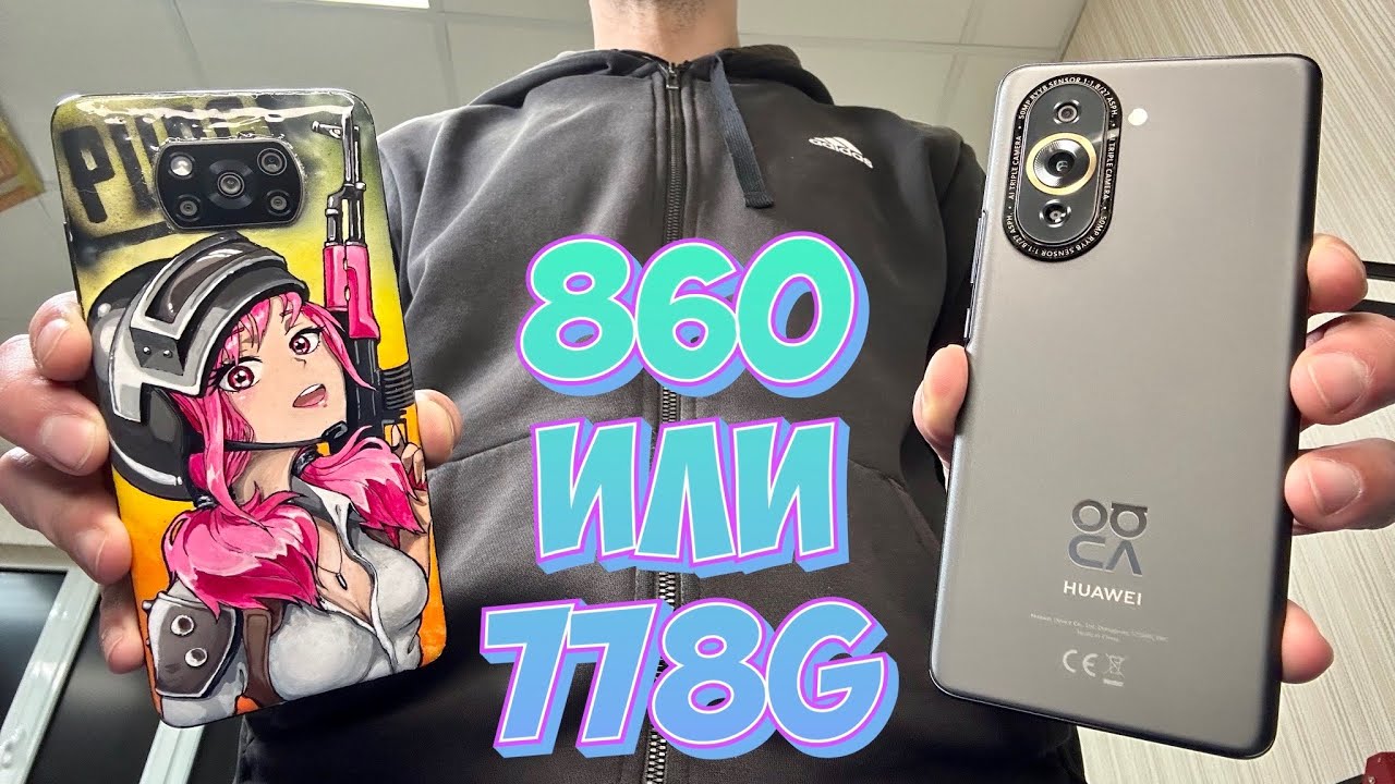 Не дорогой смартфон для игр на Snapdragon 778G или Snapdragon 860? POСO x3 Pro vs Huawei Nova 10 Pro