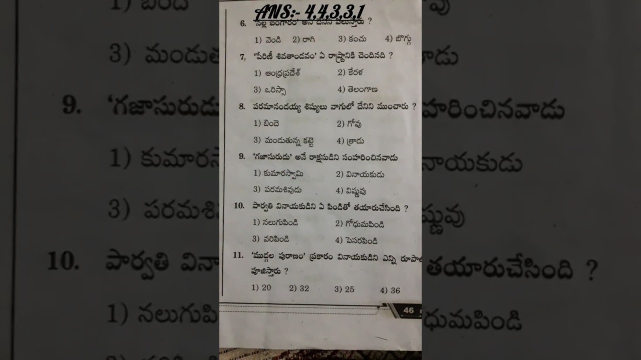 Ts tet Telugu class ll Ts tet Telugu bits ll ts tet 2023 ll Ts tet Telugu content ll ts dsc ll tet