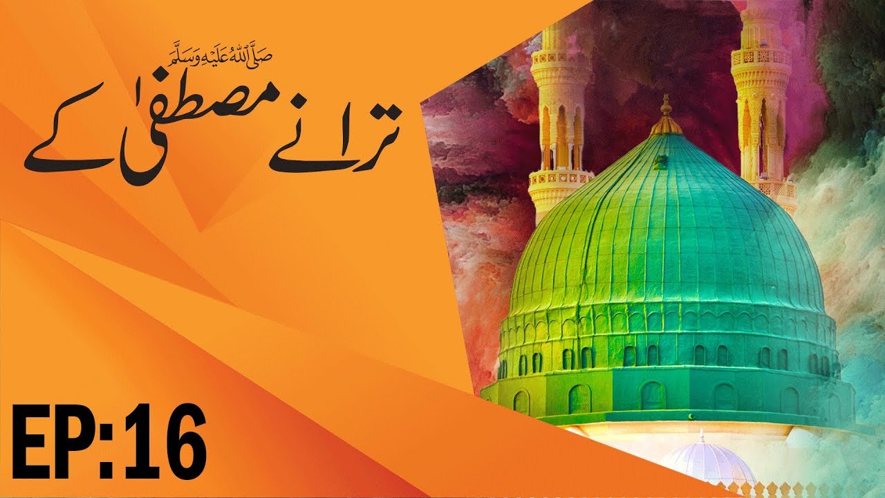 Taranay Mustafa Kay Ep 16 | Nasheed Collection | Beautiful Naat Show | Madani Channel