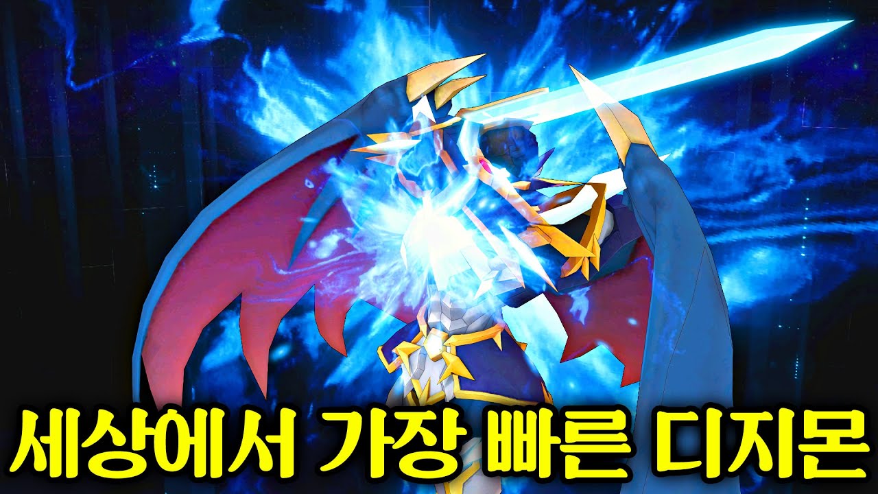 디지몬RPG 알포스브이드라몬 X항체