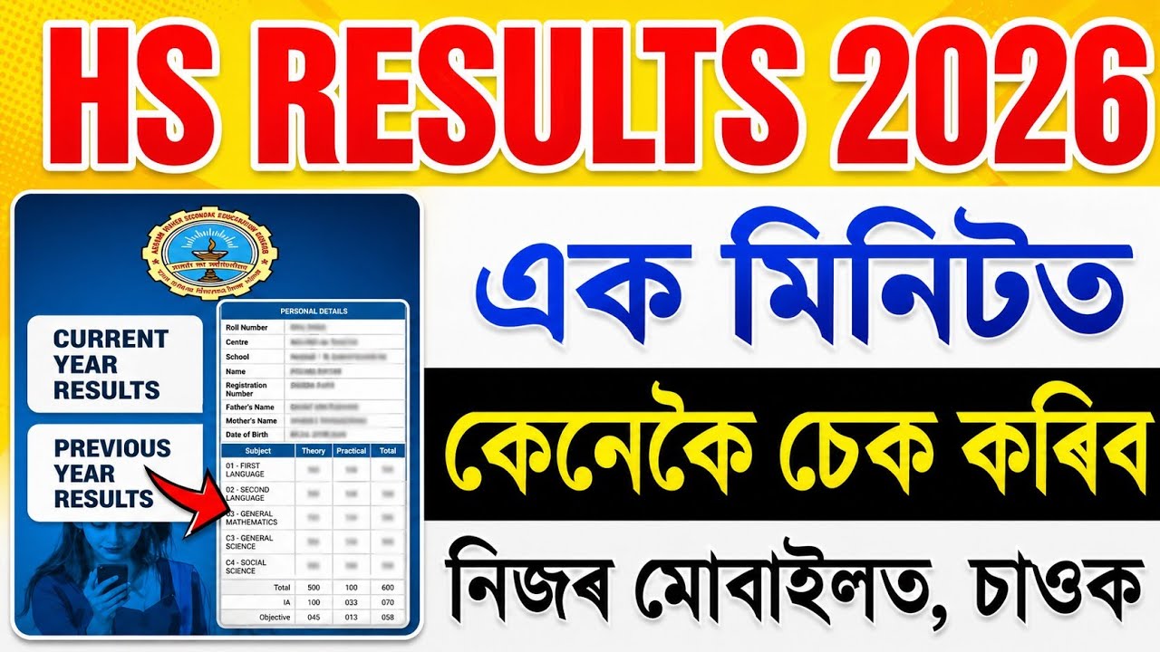 HS Result 2026 Assam | Check HS Results Online in Mobile | AHSEC Result 2026 Easy Process