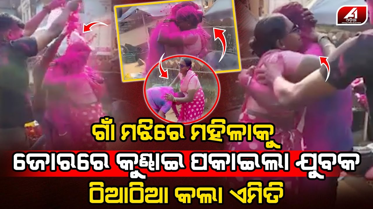 ଅନେକ ଦିନ ପରେ ମହିଳାଙ୍କୁ ଦେଖି ଗାଁ ମଝିରେ ଆଲିଙ୍ଗନ କଲା ଯୁବକ l TRUE LOVE l @A1odia
