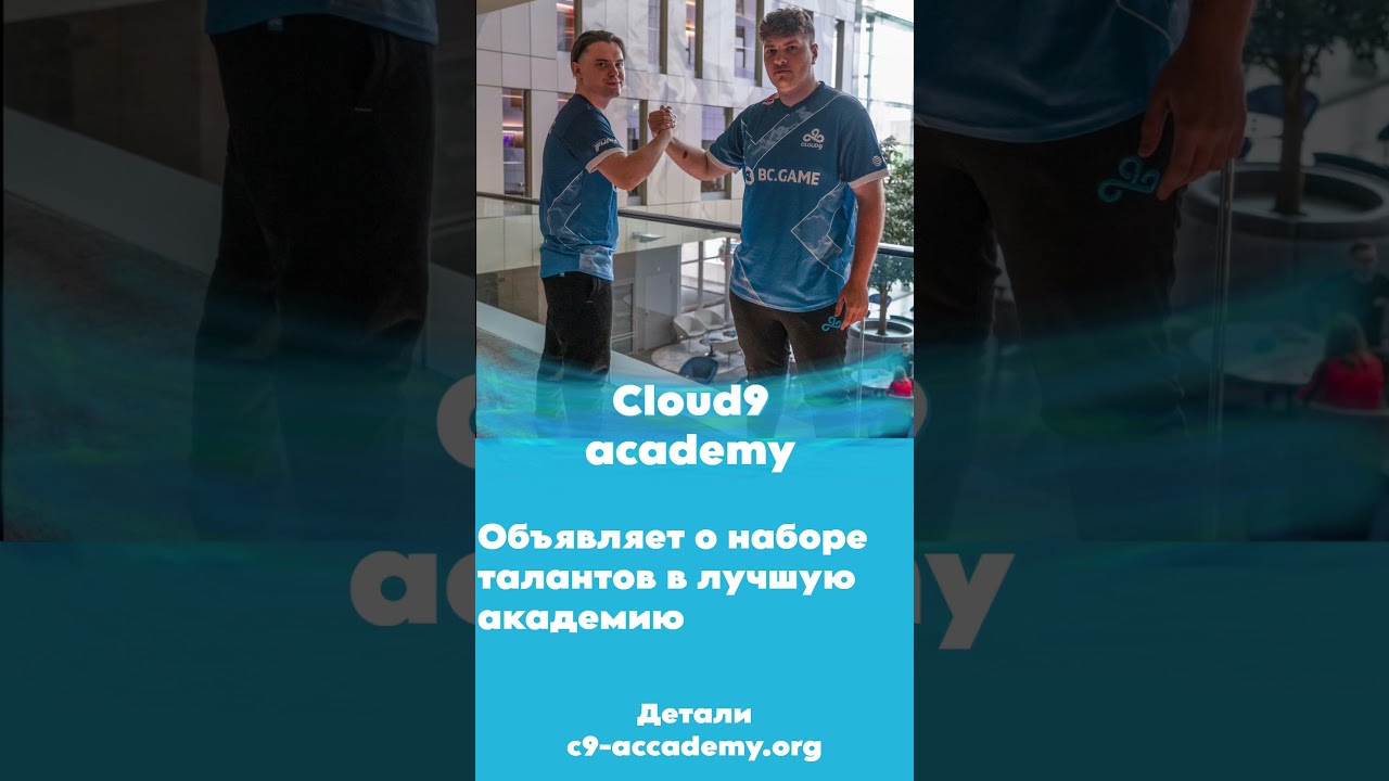 C9-academy детальнее в разделе 