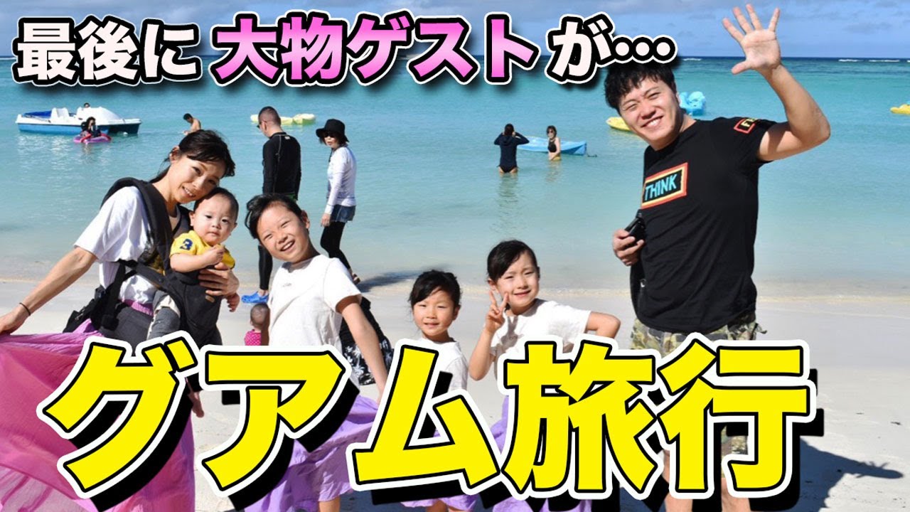 【結婚10周年】新婚旅行で行ったグアムに家族旅行【Vlog】