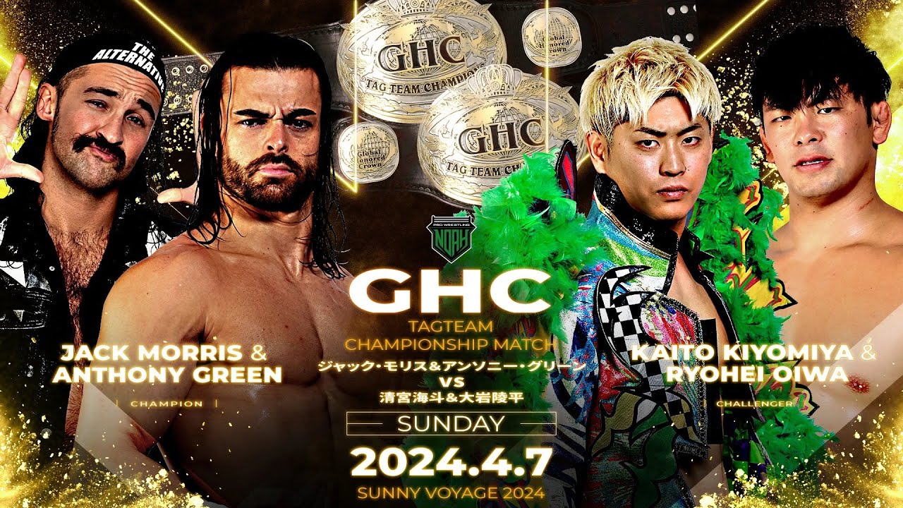 【生中継】2024.4.7 GHCタッグ選手権【王者】ジャック・モリス アンソニー・グリーンvs【挑戦者】清宮海斗 大岩陵平｜プロレスリング・ノア