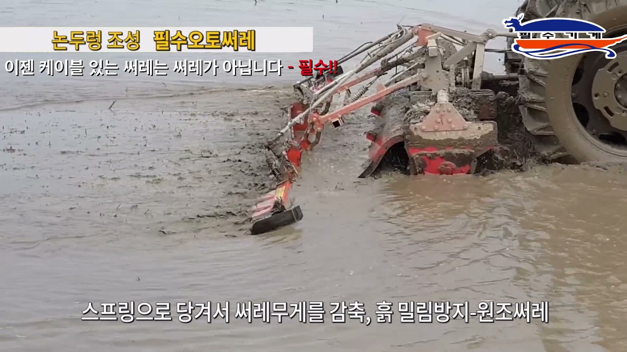 논두렁 조성 필수오토써레 (2022년형)