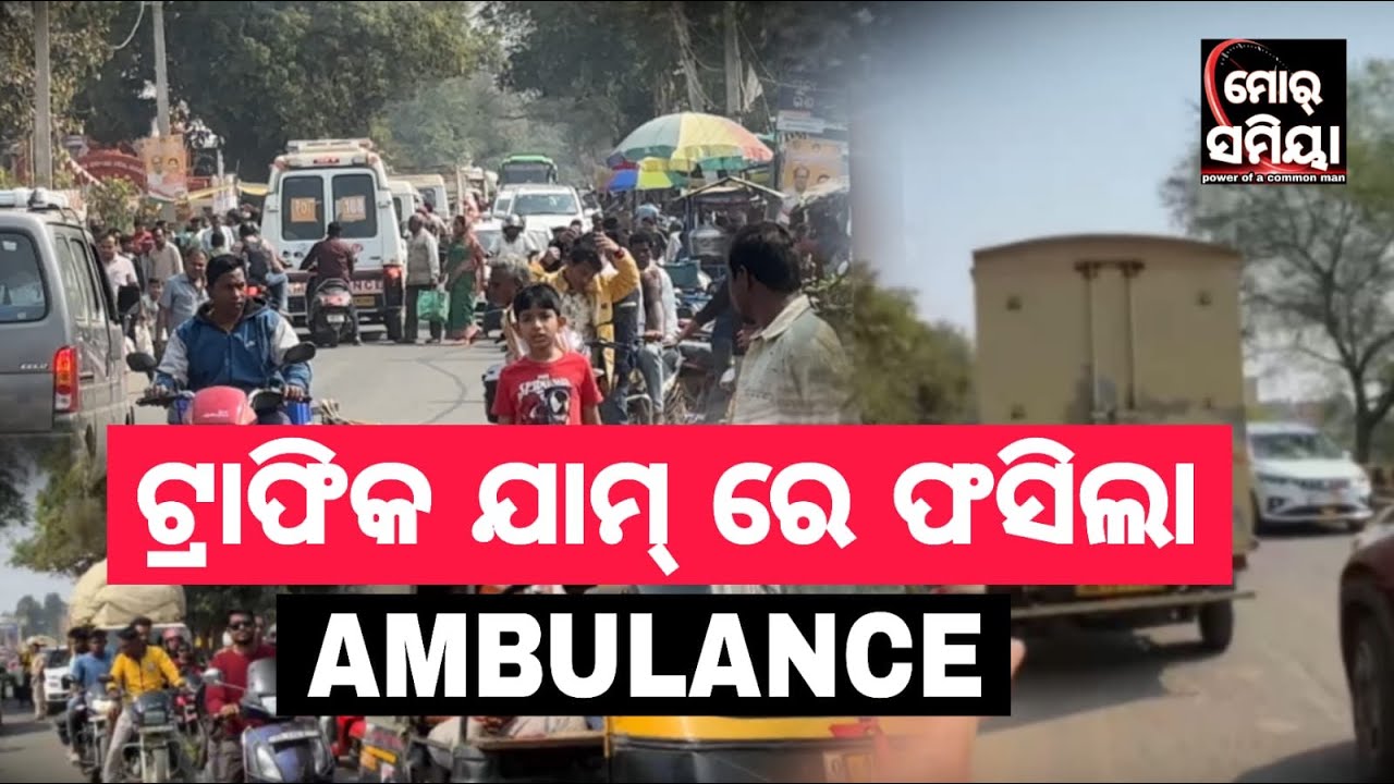 ପାଟଣାଗଡ଼ ରେ ଟ୍ରାଫିକ ଜାମ ଚେଷ୍ଟା କରୁଛନ ପୋଲିସ ହେଲେ କାଣା କରି ପାରବେ କିଏ ସଚେତନ ର ଅଭାବ 