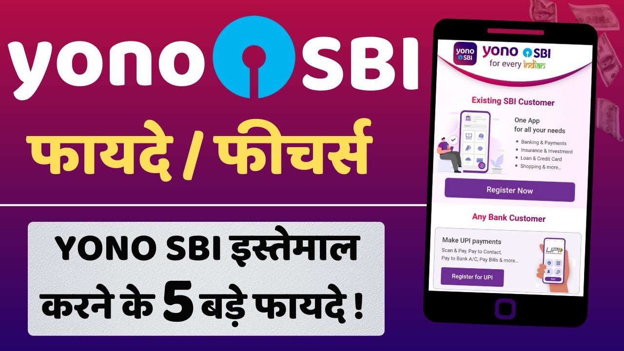 Yono SBI के फायदे 2025 | Yono App Ke Fayde | Yono SBI Kaise Use Kare 2025 Yono New Update
