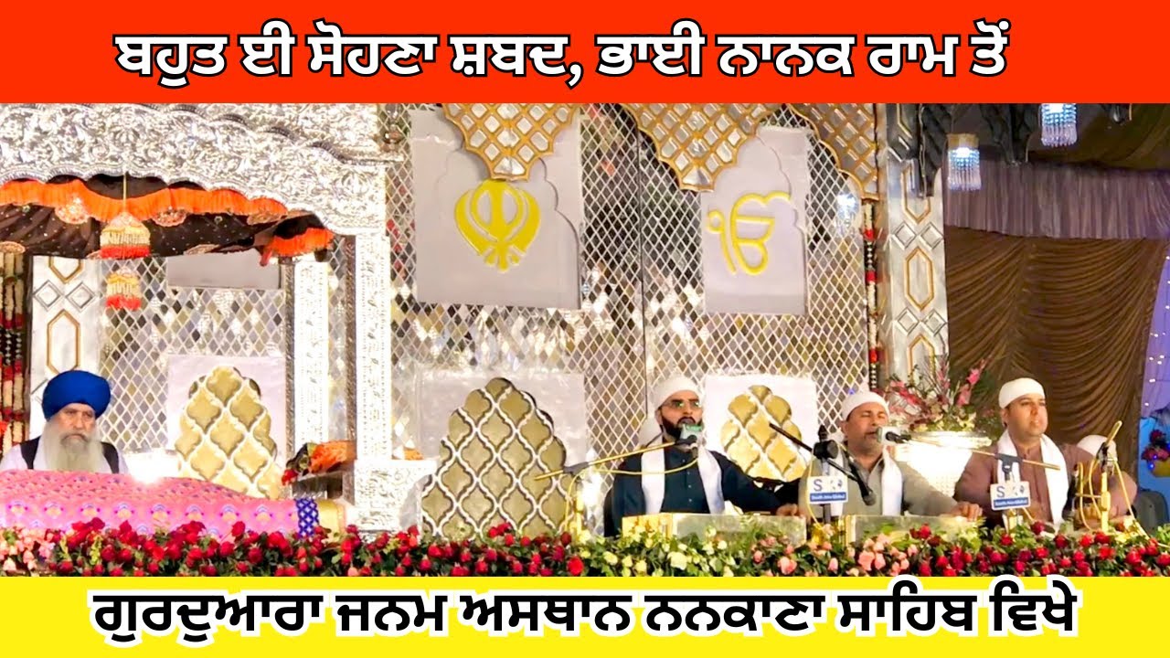 Satgur Sabna da bhala manaida || Bhai Nanik Ram || Gurdwara Nankana Sahib Pakistan