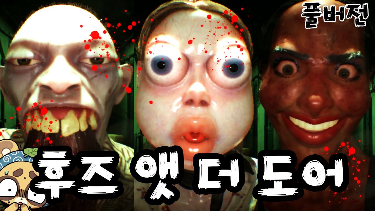 조현병 환자에게 일어나는 반전 결말, 후즈앳더도어/whosatthedoor