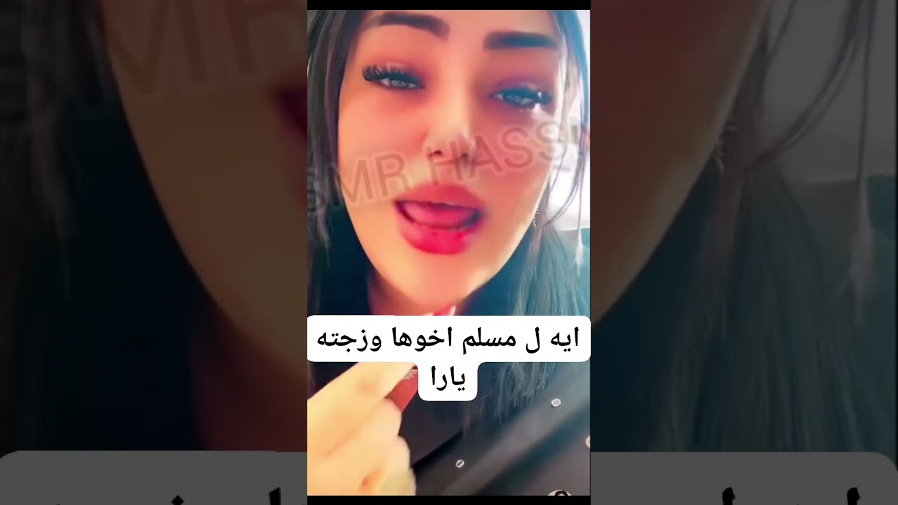 رد ايه اخت مسلم علي يارا مراته وبتفضخ  اللى كان بيحصل ف البيوتي سنتر بينها وبين مسلم قبل الجواز
