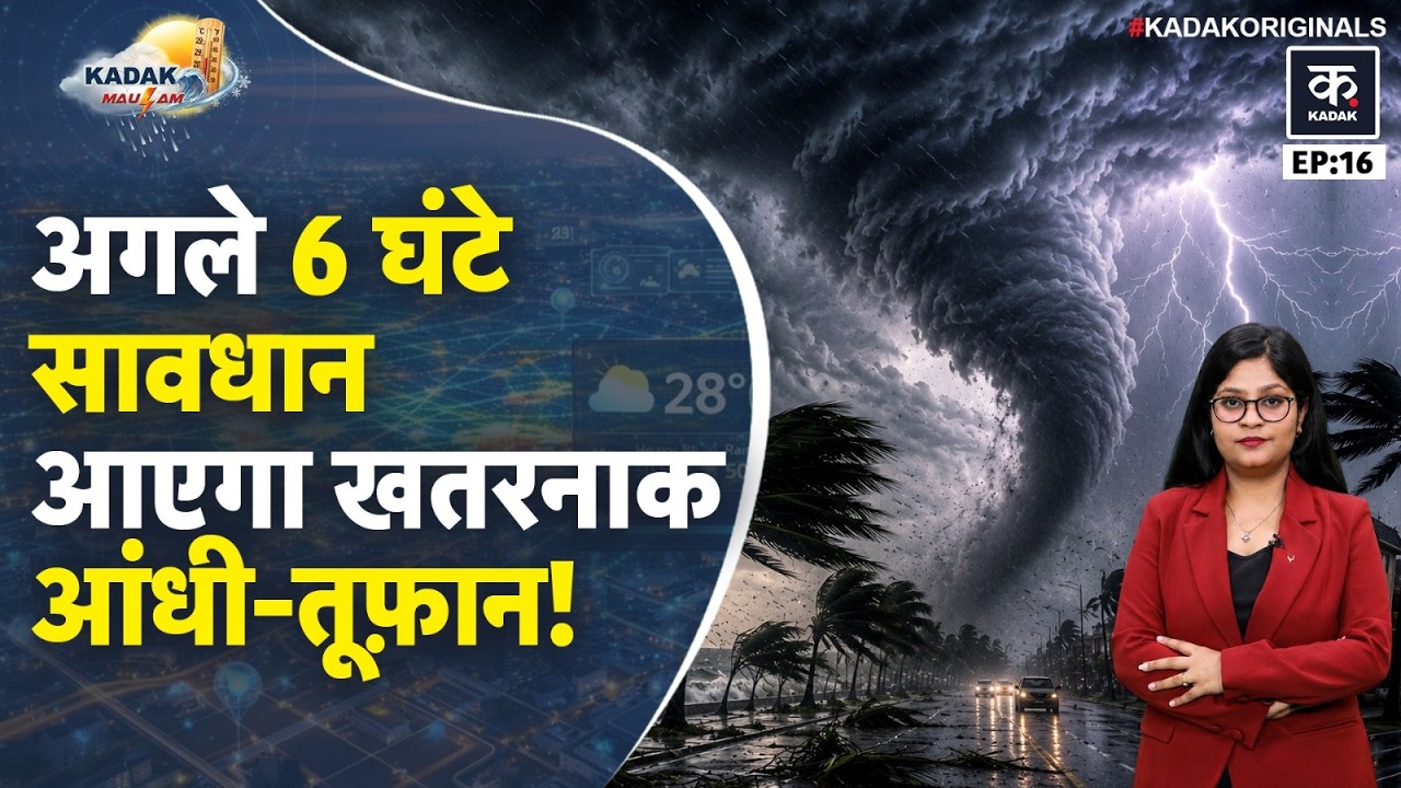 Weather Update: Delhi NCR समेत इन राज्यों के लिए अलर्ट, 7 दिन तक Rain Storm की संभावना| IMD | Mausam