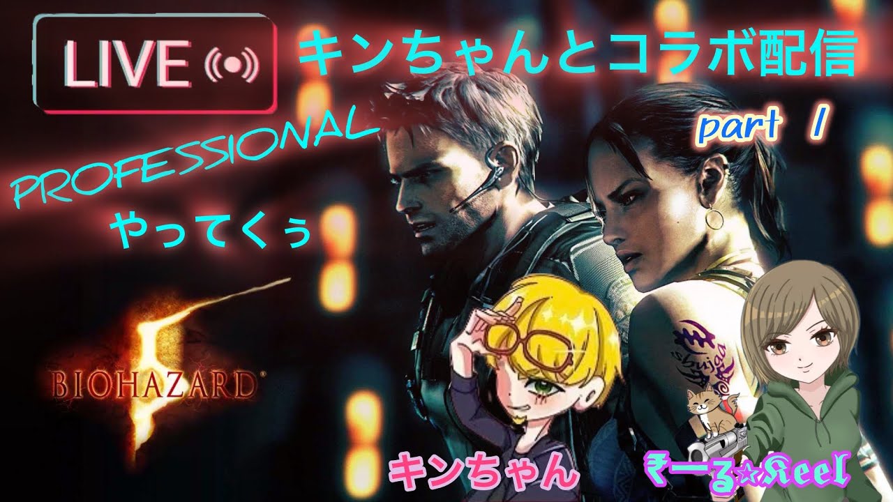 【BIOHAZARD 5 】ロケラン禁止でプロフェッショナルやってく...ぅぅ
