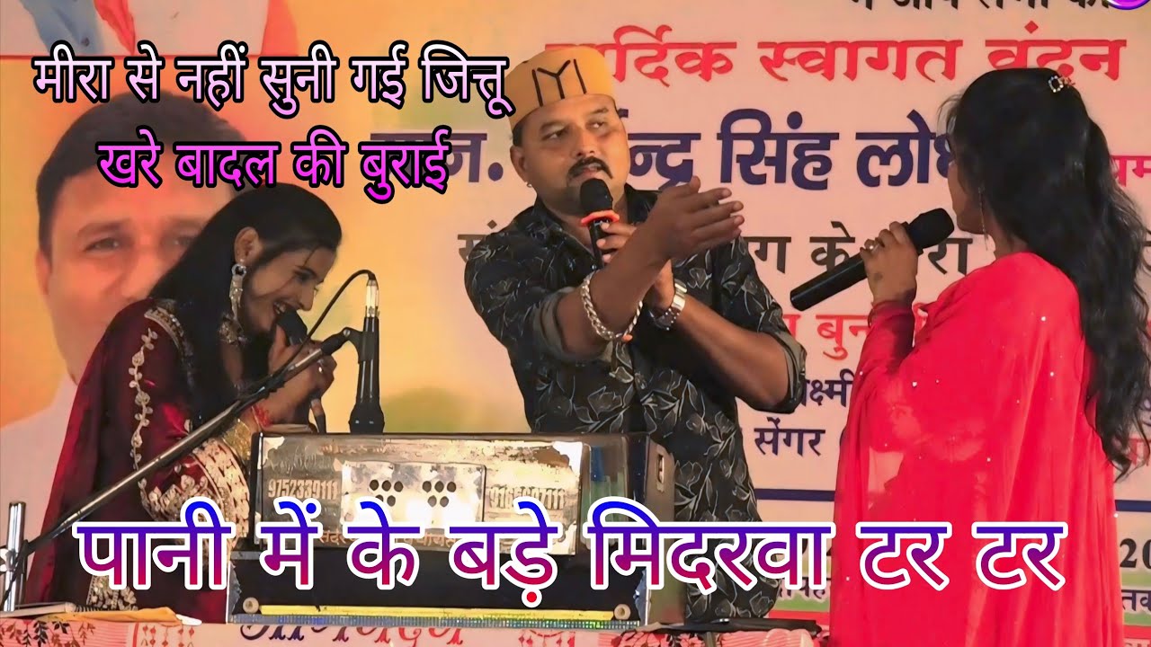 Bani fire gayka/गलन गलन सस रारे एक/mayka jittu khare badal कौशल्या कुशवाहा मीरा ठाकुर 