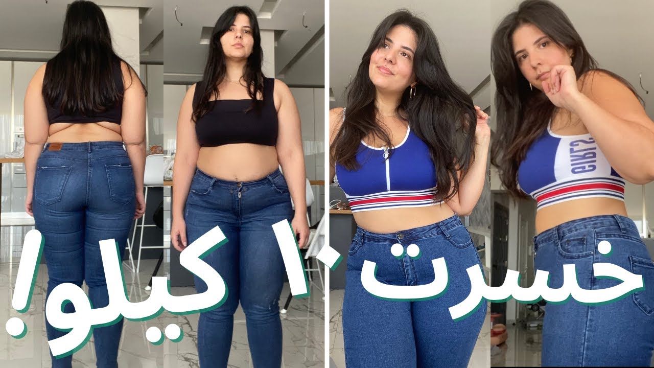 خسرت ١٠ كيلو بشهرين!! كيف تتفادوا الفشل؟