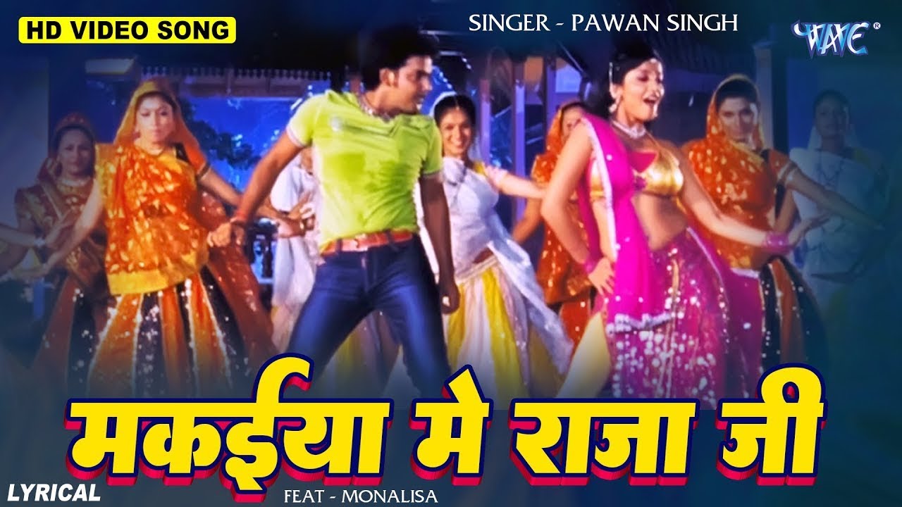 मकईया में राजा जी | #Pawan Singh | Makaiya Me Raja Ji | Monalisa | Darar Movie | Lyrical Video Song