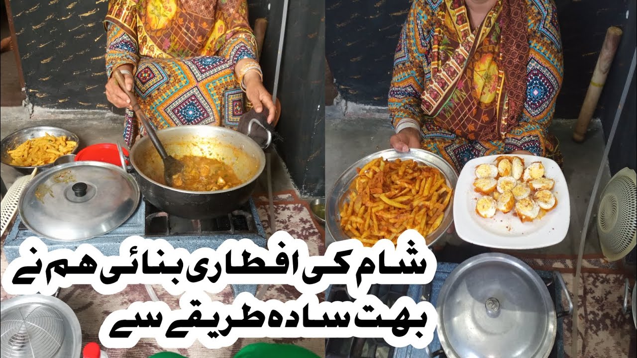 کنول فیملی کی شام کی روٹین //شام کی افطاری میں بنائی ایک سادہ افطاری ۔۔اللہ قبول کرنے والا ہے ۔🤲🤲