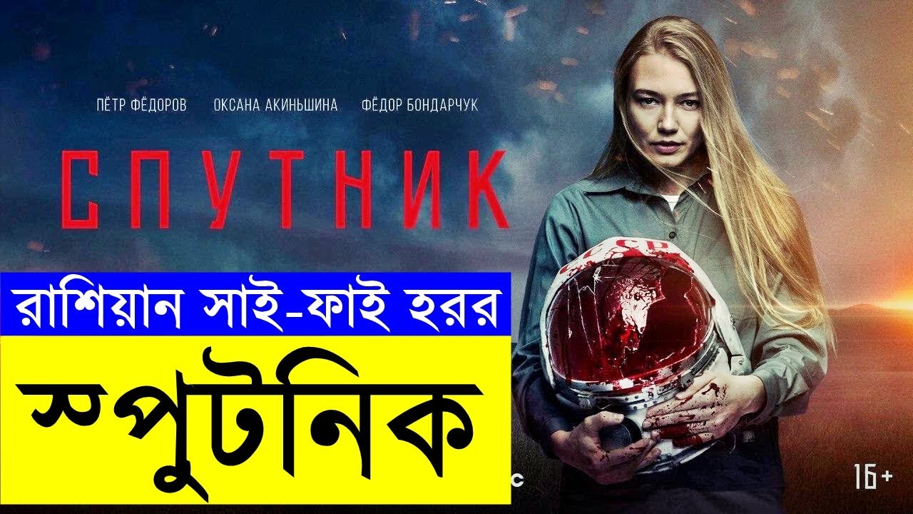 ২৩ কোটি টাকা দিয়ে কেমন এলিয়েন সিনেমা বানালো রাশিয়া ?  | Random Video Channel