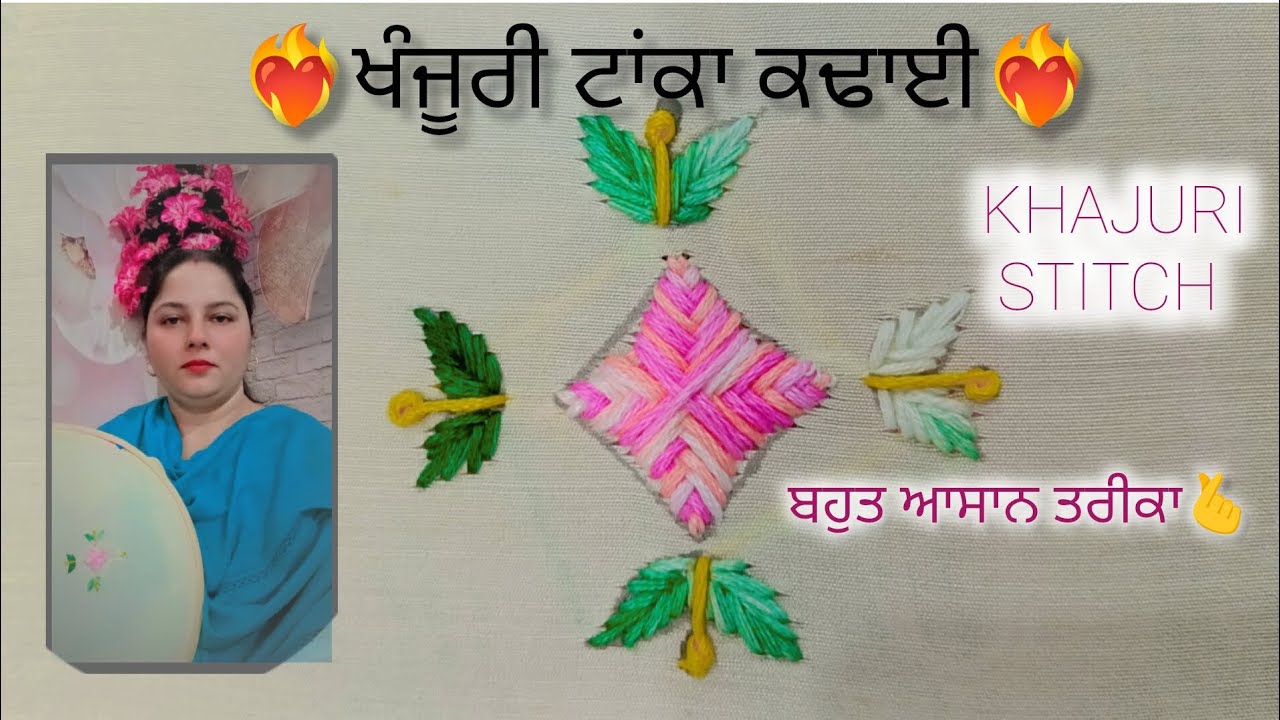 khajuri stitch hand embroidery ਖੰਜੂਰੀ ਟਾਂਕੇ ਨਾਲ ਹੱਥ ਦੀ ਕਢਾਈ#Pssuitcollection