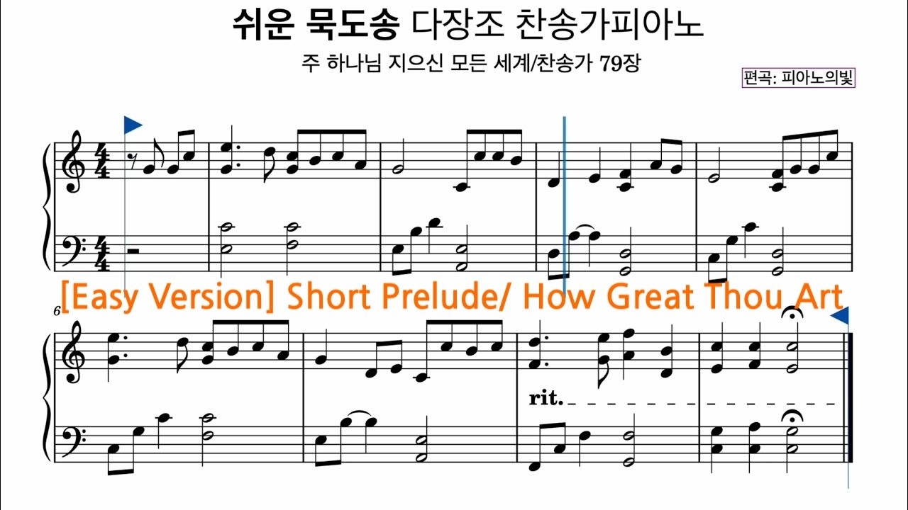 쉬운묵도송악보/ 주 하나님 지으신 모든 세계/ 기도송 축도송 폐회송 쉬운버전피아노악보연주/ 찬송가 79장/C key(다장조)